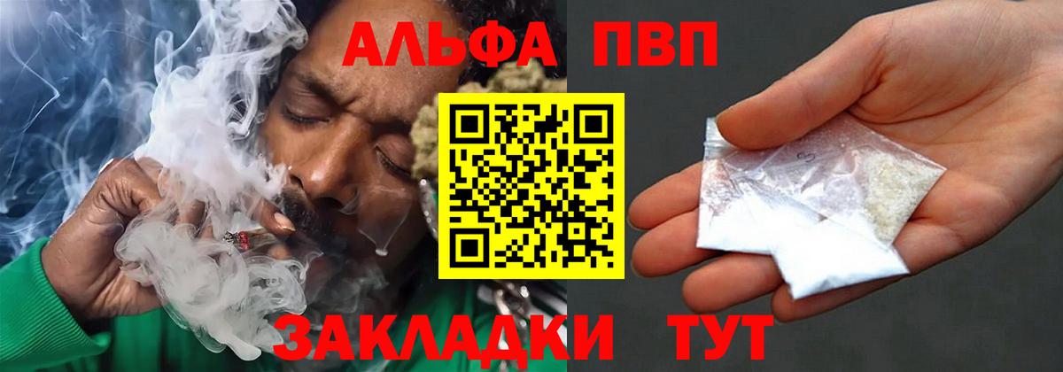 Альфа ПВП VHQ Малгобек