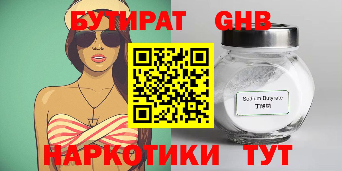 БУТИРАТ  Вход с VPN  Малгобек  Бутират Butirat 
