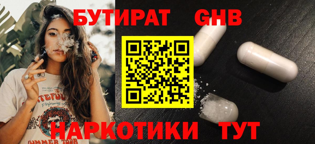 Бутират Butirat Малгобек