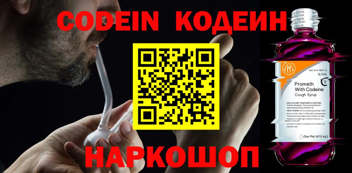 Кодеиновый сироп Lean напиток Lean (лин)  Кодеиновый сироп Lean напиток Lean (лин)  Малгобек 