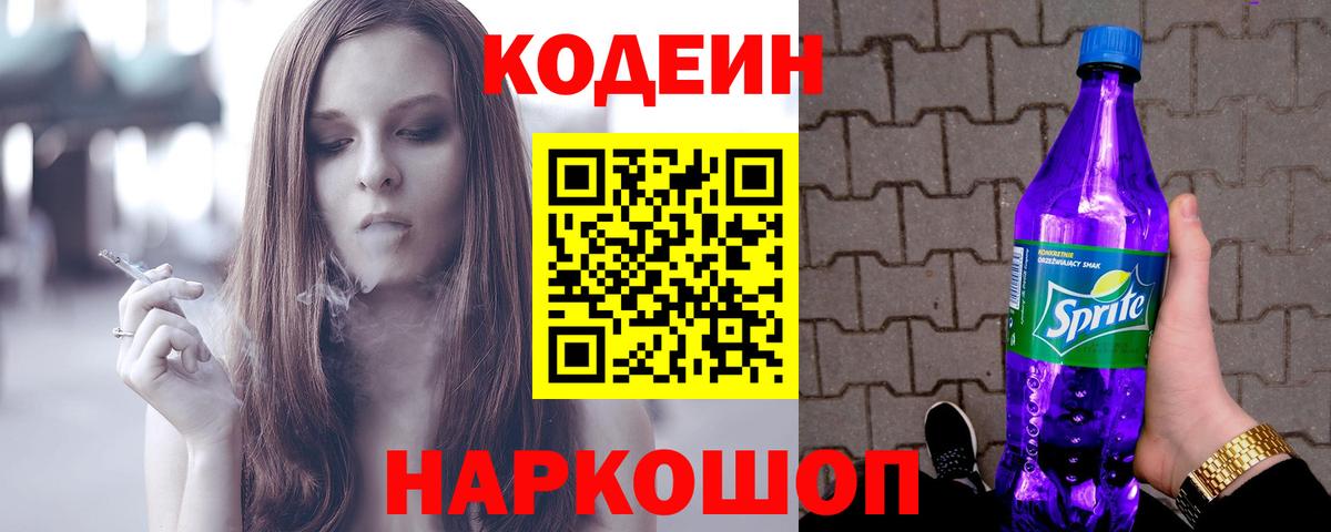 Кодеиновый сироп Lean напиток Lean (лин) Малгобек