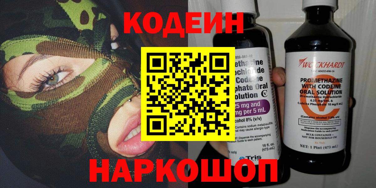 Codein напиток Lean (лин) Малгобек