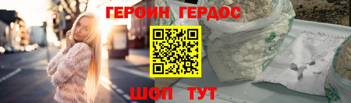 Малгобек  ГЕРОИН Heroin  Героин  Вход с VPN 