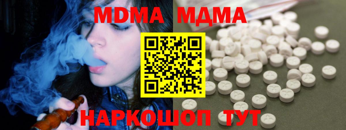 МДМА VHQ  МДМА Molly  Вход с VPN  Малгобек 
