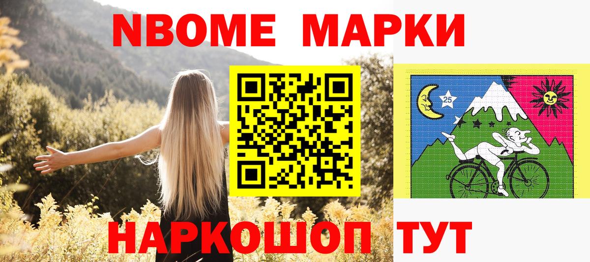 Марки 25I-NBOMe 1,8мг Малгобек